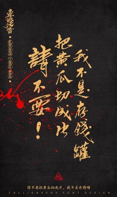 墨云阁数位板书法丨第50章 一派污言